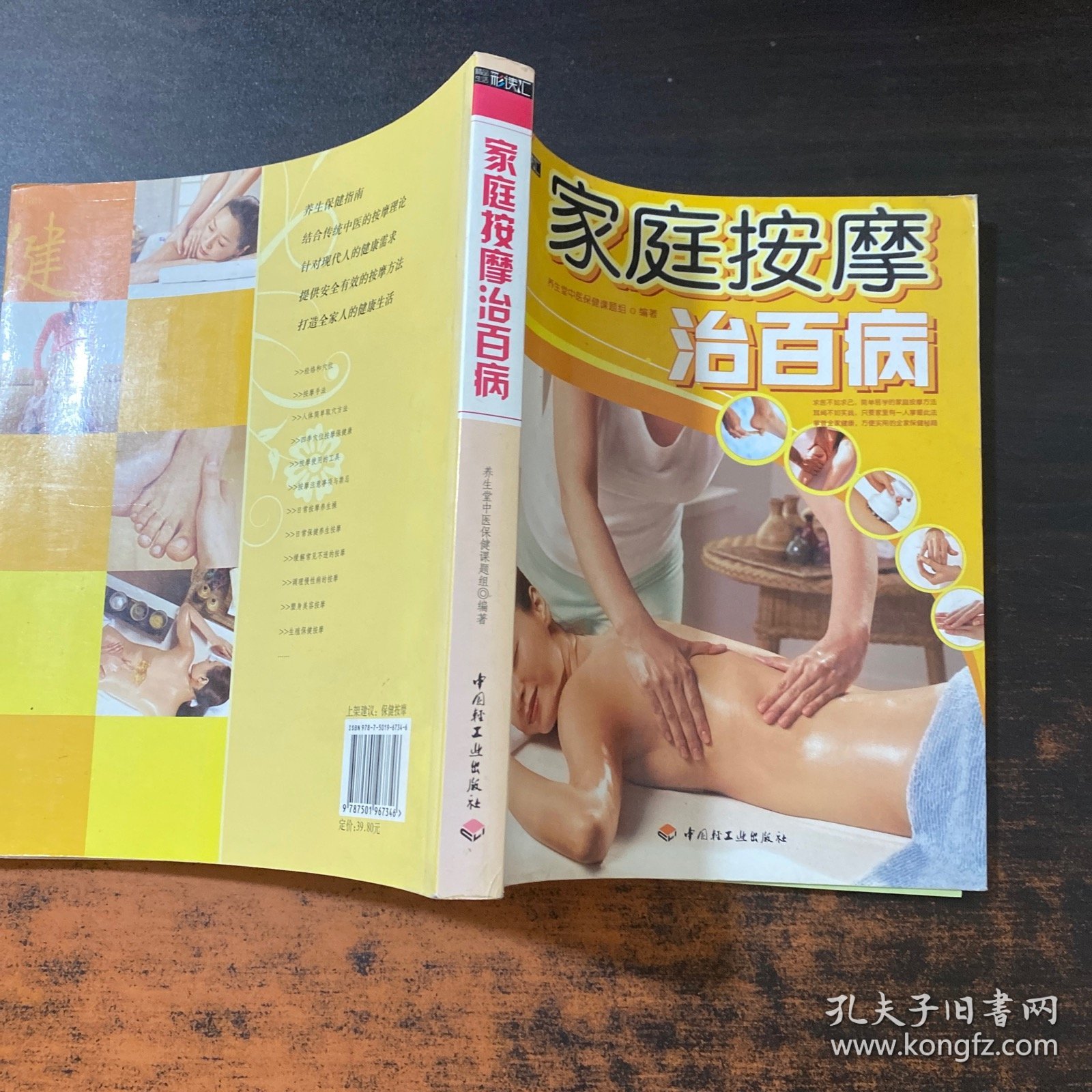 点击查看原图 家庭按摩治百病