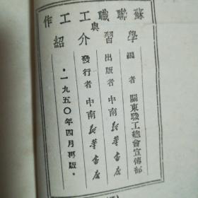 苏联职工工作与学习介绍