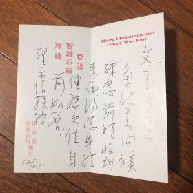 旅居芝加哥岭南派画家陈海韶及妻子贺卡一张，上款诗人刘文玉，有邮寄封和名片。