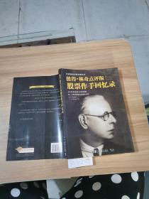彼得.林奇点评版《股票作手回忆录》