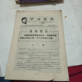 学习资料10