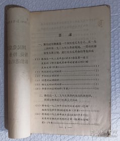 老文献资料:陈伯达的罪证