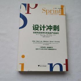 设计冲刺：谷歌风投如何5天完成产品迭代