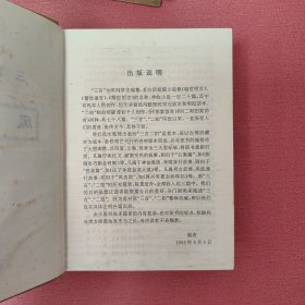 三言两拍怪异篇，风流篇，公案篇