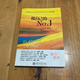 做自己的No.1