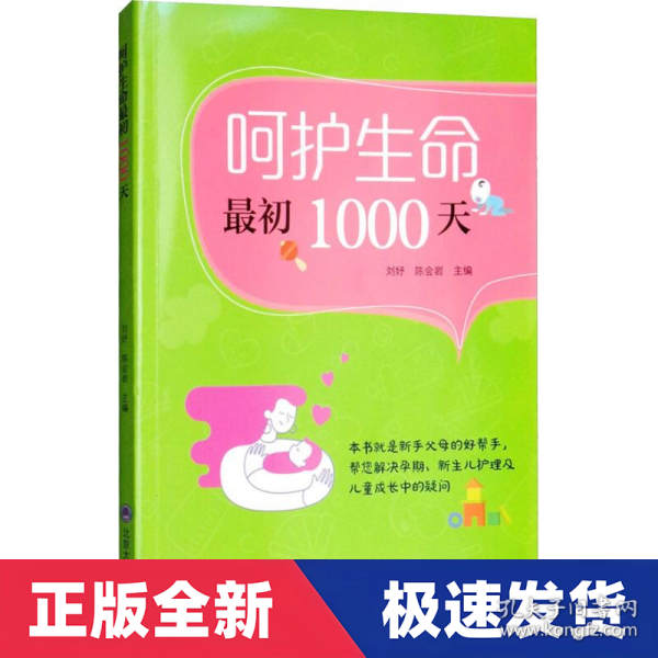 呵护生命最初1000天