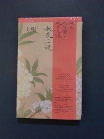 瓶史　瓶花谱　瓶花三说