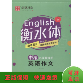 中考必须掌握的英语作文