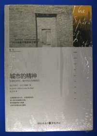 城市的精神：耶路撒冷、蒙特利尔、新加坡、香港、北京、牛津、柏林、巴黎、纽约，寻找这些城市中人的“归宿感”和“身份认同”