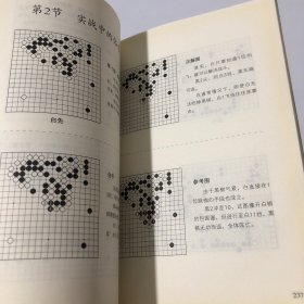 围棋中盘基本功秘籍