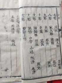 【清代抗英名将郭宏升藏書】嘉慶己巳年【寧遠堂】木刻精印《重刻易經來註》一套