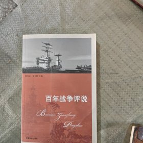百年战争评说