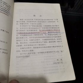 交流电机绕组的嵌装与接线——电工实用技术丛书