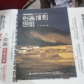 创意摄影思维（包邮），内页干净