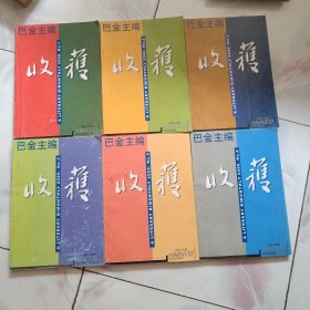 收获杂志2000年1-6册全