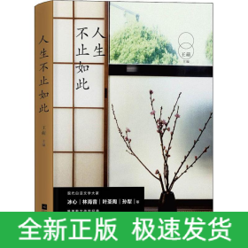 人生不止如此