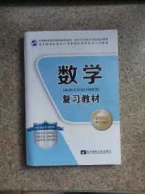 数学 复习教材 新课改版 第二次修订 几乎没有笔记