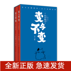 变与不变（全二册）