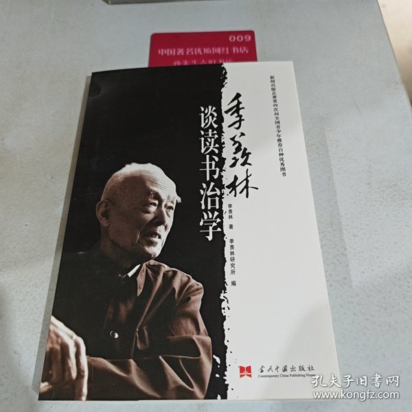 季羡林谈读书治学