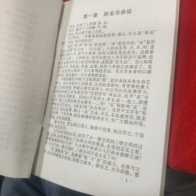 姓名新编校释（修订版）