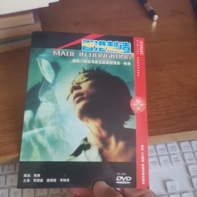 DVD 香港制造