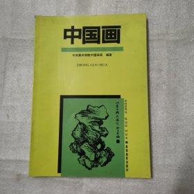 中国画