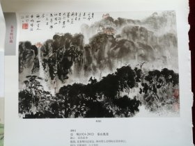 名家画泰山，2页合售，黄养辉，亚明