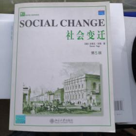 社会变迁（第5版）