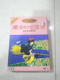 魔女宅急便，DVD