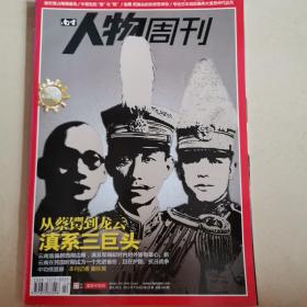 南方人物周刊2011第22期