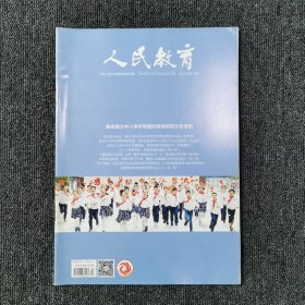 人民教育 2022年第12期