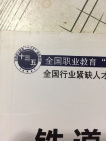 铁道概论(有瑕疵如图）