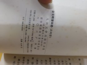 金元明清词选（共两册）