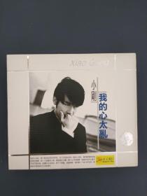 小刚《我的心太乱》2002 光盘CD 1碟盒装 以实拍图购买 带盒套