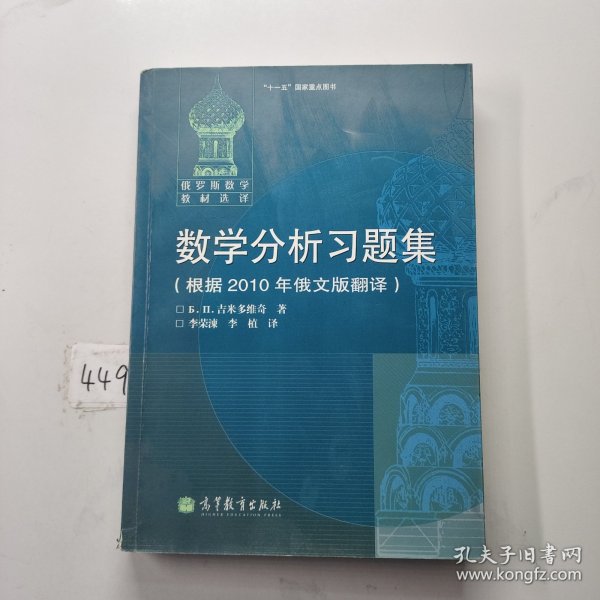 数学分析习题集：根据2010年俄文版翻译