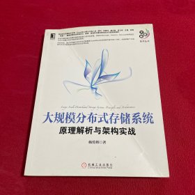 大规模分布式存储系统：原理解析与架构实战