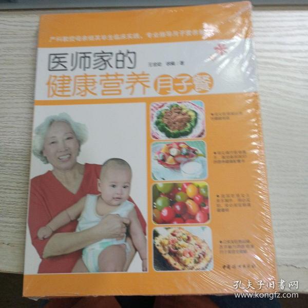 医师家的健康营养月子餐