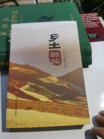 乡土黔北
