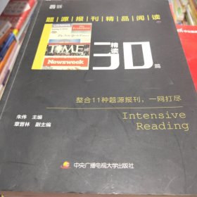 题源报刊精品阅读30篇（精读）