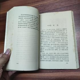 万年春（一代风流）第五卷-85年一版一印