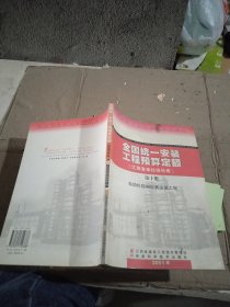 全国统一安装工程预算定额（江西省单位估价表）第十册 自动化控制仪表安装工程