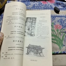 晋祠楹联选注 【24开本】Ⅴ