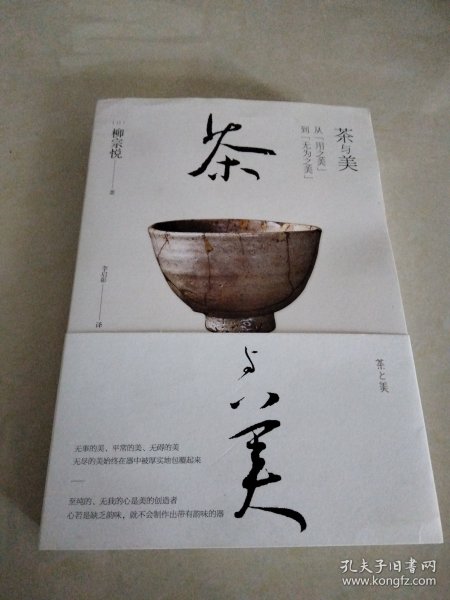 茶与美