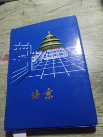 北京日记本 北京制本厂1975年