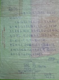 劉天泉致赫英臣信札1頁(yè)附封。劉天泉（1927年11月-2000年3月28日），江西萍鄉(xiāng)人。中國(guó)工程院院士，巖石力學(xué)與工程學(xué)專(zhuān)家，煤炭科研和巖石力學(xué)與工程界的泰斗，采礦理論及特殊開(kāi)采技術(shù)領(lǐng)域的開(kāi)拓者。1950年考入湖南大學(xué)礦冶系；1952年被派往波蘭被派去波蘭華沙大學(xué)學(xué)習(xí)；1958年于波蘭克拉科夫礦冶學(xué)院畢業(yè)，獲碩士學(xué)位；1994年當(dāng)選為中國(guó)工程院首屆院士。