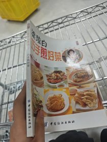 梁琼白巧手煎好菜