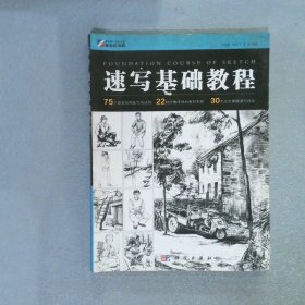 速寫基礎教程