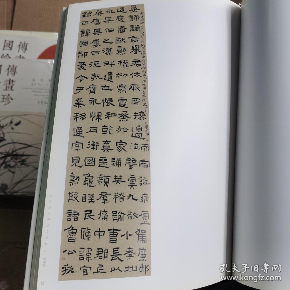 中国当代书法名家新作：何应辉（8开彩印）