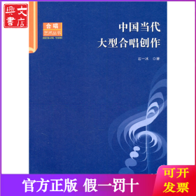中国当代大型合唱创作