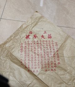 民国时期，上海葆大参广告纸（42.5*47.5厘米厘米）